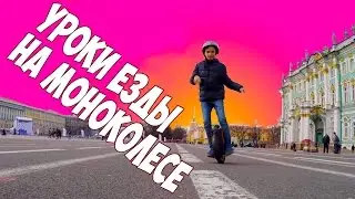Моноколесо: урок езды | Игрушка для мужчины | Solowheel | Тест | Обзор