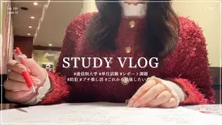 𓊆Vlog𓊇 単位試験に挑む1週間🙌🏻♡⌇通信制大学,レポート,勉強の進捗,防犯,プチ推し活