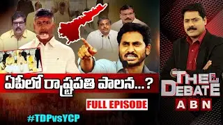 Debate On President Rule In AP? | TDP Vs YSRCP | Pattabhi Arrest | Chandrababu Protest | ABN Telugu