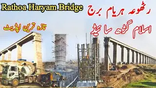 🚧Rathoa Haryam Bridge Islamgarh Side Update | Good News! Concrete Work in Progress