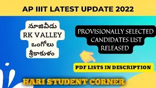 AP IIIT SELECTION CANDIDATES LIST RELEASED 2022