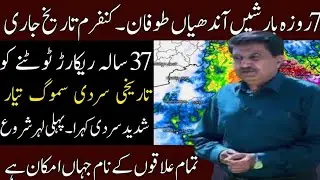 Big change in Pakistan Punjab, Sindh weather | 10 weather report |weather update today PW12