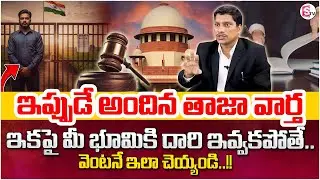 Advocate Srinivas Chauhan about Land Problems&ndash;Legal Remedies Explained|Legal Property | SumanTV#land
