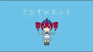 [激ムズダンス]重音テトSV「フシギがホント」ne0may
