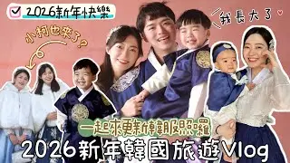 2026跨年｜首爾市區玩滑雪甜甜圈！首爾5天4夜Vlog