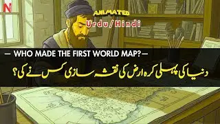 Who Made the First World Map? | Fascinating World History in Urdu & Hindi