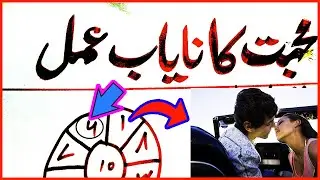 Mehboob 3 mint me khud rabta kare ga | wazifa for love | Mohabbat ki dua | Bh Tv Wazifa