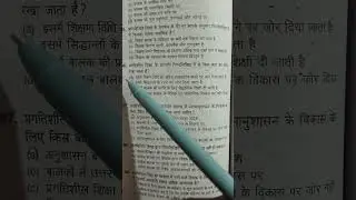 CGTET,CTET Exam 2025-26 CDP बाल विकास और शिक्षाशास्त्र #shorts #youtubeshorts #trending #ctet #cgtet