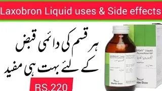 Laxoberon Syrup Ke Faide Aur Nuksanat | Urdu Mein Tafseel Qabz Ka Behtareen Ilaj aur  Istemaal