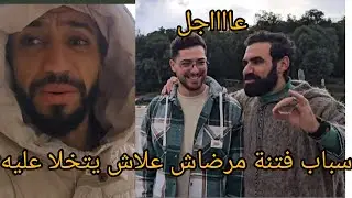 @WissalAli عاااجل ازرق منواش علي يتصرف معاه علاش أيوب  عداااو بقبوقة حشاتلو رجلين عبدخالق تصدم
