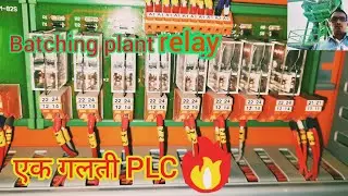 Batching plant relay plc power supply realy। how to work realy control panel। relay control unit