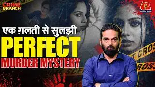 Girlfriend के साथ बनाए गए Private Video ने कैसे ले ली UPSC छात्र की जान?: Crime Branch