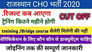 Rajasthan CHO 2020 RESULT DATE DECLARED/cho cut off 2020/expected cut off Rajasthan cho result 2020