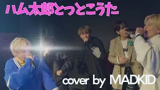 「ハム太郎とっとこうた」Cover by MADKID