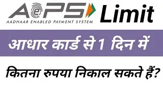 AEPS Limit Kya Hai || Kaun Se Bank Me Kitna Limit Hai || All Bank Withdrawal Limit 2022