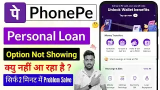 PhonePe Personal Loan Option Not Showing || Phonepe Me Personal Loan Option Not Showing