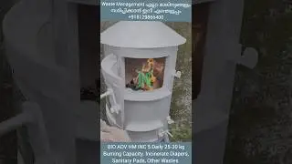Incinerators in Kerala | ഡയപ്പർ സാനിറ്ററി പാഡുകൾ അനായാസം നശിപ്പിക്കാം | Trashless Environment INC 5