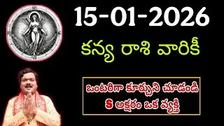 Kanya Rasi Phalalu Telugu January 2026| Kanya Rashi | Virgo Horoscope | #కన్యారాశి