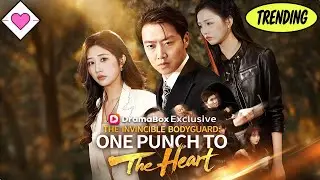 💕【New Version】The Invincible Bodyguard: One Punch to the Heart#romantic #drama #dramabox