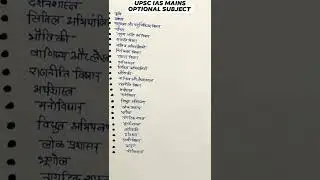 UPSC IAS MAINS OPTIONAL SUBJECT