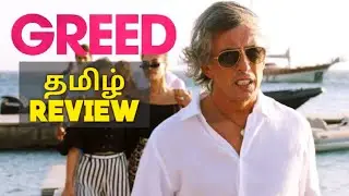 Greed (2019) Satire Comedy Movie Review in Tamil by Top Cinemas | Steve Coogan | Isla Fisher