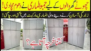 Jumbo Almira Ki Wholesale Shop Mil Gai | Full Size Wardrode Design | Unique Style Cupboard Design |