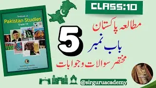 Fbise Class 10 PAKISTAN STUDIES New Book 2025 NBF Unit 5 خارجہ پالیسی EXERCISE