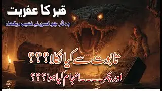 Ancient Tomb Attack | Woh Darr Jo Kisi Ne Nahin Dekha!