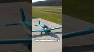 КАКОЙ САМОЛЕТ ВЫБРАТЬ НАЧИНАЮЩЕМУ ПИЛОТУ? #малаяавиация #ppl