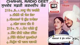 Sukhdev Safri Karamdeep kaur. ਕੰਡਕਟਰਾਂ ਵੇ ਭੁੱਲ ਜਾਏਗਾ. ਸੁਖਦੇਵ ਸਫ਼ਰੀ ਕਰਮਦੀਪ ਕੌਰ. Full Album