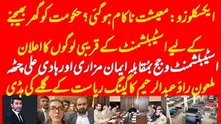 EXCLUSIVE: Failed economy signals Govt going home? New order for Imaan Mazari and Had Ali Chattha