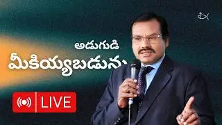 🔴 LIVE Church Service | అడుగుడి మీకియ్యబడును | Sunday 8 Feb, 2026 | Dr Joseph Palangi.