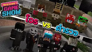 GameShow Minecraft #1 - ตำรวจจะต้องช่วยตัวประกันให้ได้!!