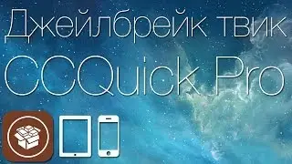 Как изменять многие пераметры Contrlo Center iOS 7 с твиком CCQuick Pro
