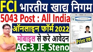FCI AG 3 Online Form 2022 | How to Fill FCI AG 3 Form 2022 | FCI Assistant Grade 3 Online Form 2022