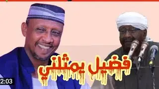 فضيل يمثلني || فضيلة الشيخ محمد مصطفى عبدالقادر حفظه الله ورعاه