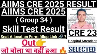 AIIMS CRE GROUP 34 SKILL TEST RESULT OUT 💥 | What was said happened 🔥Seat Allocation Result? #aii...