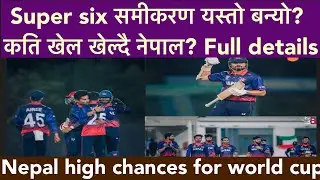 Super six समिकरण नेपाल बलियो स्थानमा यसरी गर्छ नेपालले विश्वकप qualify 