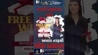 તમારી સફળતા માટે અમારા તરફથી એક પ્રયાસ | ANGEL ACADEMY BY 'SAMRAT' SAMAT GADHAVI #shots