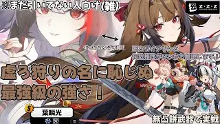 【ゼンゼロ】【雑】たった数秒でわかる！？葉瞬光のざっくりした使い方【ゆっくり実況】【ゼンレスゾーンゼロ】#解説 #実況 #ゼンゼロ #葉瞬光