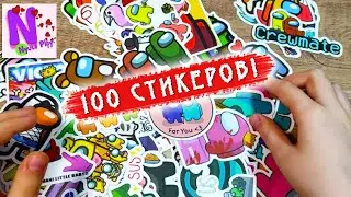 Among Us Стикеры! 100 штук! Распаковка и обзор! Бумажные сюрпризы Nyuta Play