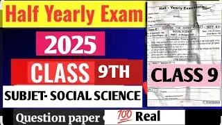  𝐂𝐥𝐚𝐬𝐬 𝟗𝐭𝐡 𝐒𝐨𝐜𝐢𝐚𝐥𝐒𝐜𝐢𝐞𝐧𝐜𝐞 𝐑𝐞𝐚𝐥 𝐪𝐮𝐞𝐬𝐭𝐢𝐨𝐧 𝐏𝐚𝐩𝐞𝐫 𝟐𝟎𝟐𝟓।𝟗𝐭𝐡 𝐂𝐥𝐚𝐬𝐬 𝐇𝐚𝐥𝐟 𝐲𝐞𝐚𝐫𝐥𝐲 𝐒𝐒𝐂𝟏𝟎𝟎% 𝐫𝐞𝐚𝐥𝐪𝐮𝐞𝐬𝐭𝐢𝐨𝐧 𝐚𝐧𝐬𝐰𝐞𝐫 