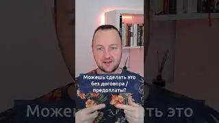 Как отличить плохого клиента за 30 секунд