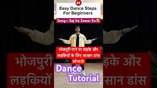Saj Ke Sawar Ke💃Dance Steps Tutorial #dance #dancetutorial #shorts #viral #viraldance #bhojpuri