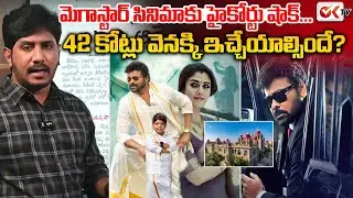 శంకర వరప్రసాద్ టికెట్ల లెక్కల్లో తేడాలేంటి? High Court Serious on Over Movie Tickets Rate Hike
