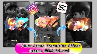 Trending Paint Brush Transition Effect Video Editing in Capcut | Capcut App ||