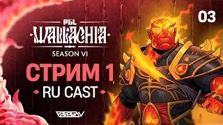 Tundra Esports vs. HEROIC 🔥 | PGL Wallachia Season 6 | Dota 2 | STREAM 1 | PARAGON