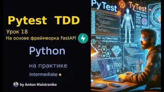 Урок 18 | Pytest и TDD в FastAPI ⭐