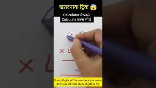 Magic ट्रिक 😱|Multiplication before calculator|Magic maths #math #shorts #short #trick #tricks