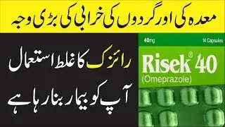 Side Effects And Benefits Of Risek | Risek Is Dangerous For Stomach And Kidneys